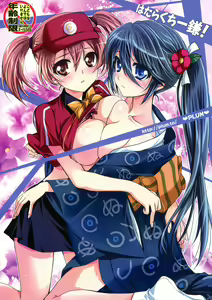 Hataraku Chiikama! — hentai manga cover on Fhentai