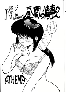 Page 4 of PUSSY-CAT Vol. 21 3x3 no Pai-chan Hon - preview thumbnail