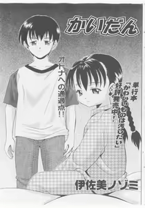 Page 87 of COMIC Shoujo Tengoku 2005-11 - preview thumbnail