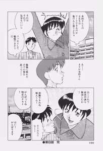 Page 168 of Himitsu no Yuukan Madam 1 - preview thumbnail