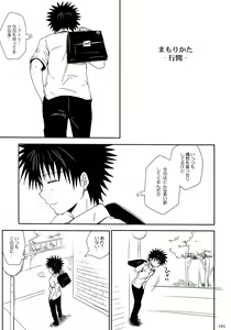 Page 185 of Railgun Soushuuhen - preview thumbnail