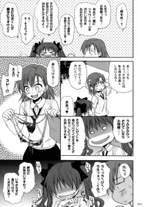 Page 51 of Railgun Soushuuhen - preview thumbnail
