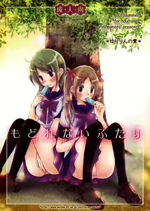 Modorenai Futari — hentai manga cover on Fhentai