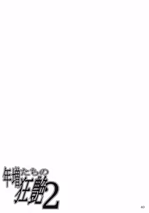 Page 42 of Toshima-tachi no Kyouen 2 - preview thumbnail