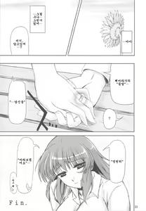 Page 32 of Taiyou no Hatakenite Sorekara | 태양의 꽃밭에서 · 그로부터 - preview thumbnail