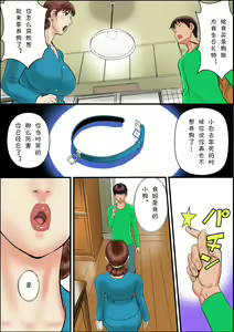 Page 5 of Kaasan wa Boku no Mesuinu da | 媽媽是我的母狗 - preview thumbnail