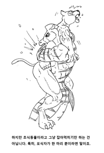 Page 4 of Savannah Rampage - preview thumbnail