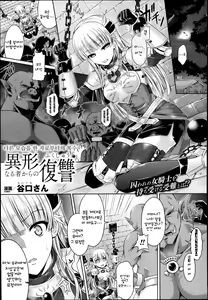 Igyou naru Mono kara no Fukushuu — hentai manga cover on Fhentai