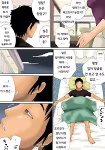 Page 20 of Haha ga Neteru Ma ni | 엄마가 잠에 들고 있는 동안 - preview thumbnail