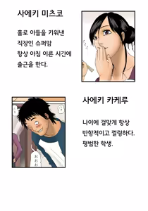 Page 2 of Haha ga Neteru Ma ni | 엄마가 잠에 들고 있는 동안 - preview thumbnail