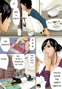 Page 5 of Haha ga Neteru Ma ni | 엄마가 잠에 들고 있는 동안 - preview thumbnail