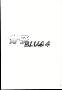 Page 3 of Aoko BLUE 4 - preview thumbnail