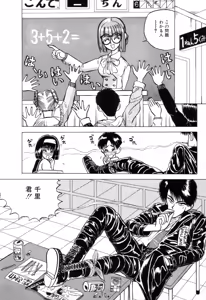 Page 77 of Suteki na Classmate - preview thumbnail