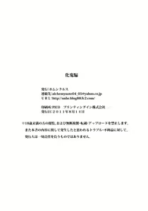Page 25 of Bakeonigatari - preview thumbnail