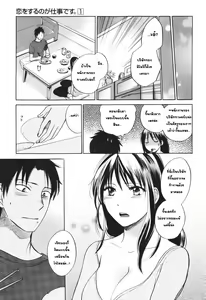 Page 29 of Koi o Suru no ga Shigoto desu. 1 - Falling In Love Is Work. - preview thumbnail