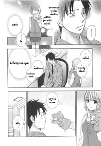 Page 152 of Koi o Suru no ga Shigoto desu. 2 - Falling In Love Is Work. Ch. 1-7 - preview thumbnail