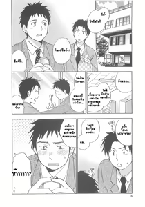 Page 5 of Koi o Suru no ga Shigoto desu. 2 - Falling In Love Is Work. Ch. 1-7 - preview thumbnail