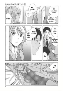 Page 8 of Koi o Suru no ga Shigoto desu. 2 - Falling In Love Is Work. Ch. 1-7 - preview thumbnail
