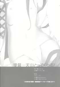 Page 18 of Teitoku...Tenzan Tottekureru? - preview thumbnail