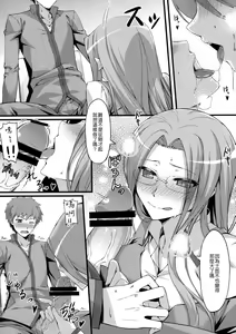 Page 10 of Rider san to Gakusei Fuku. - preview thumbnail