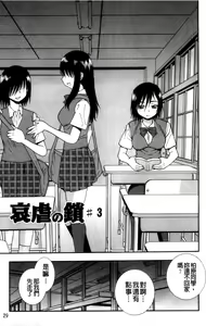 Page 31 of Joshikousei Aigyaku no Kusari | 女子校生 哀虐之鎖 - preview thumbnail