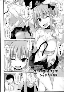Page 206 of Comic Tenma 2014-01 - preview thumbnail