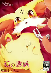Kitsune no Yuuwaku — hentai manga cover on Fhentai