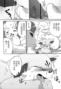 Page 19 of Kitsune no Yuuwaku - preview thumbnail