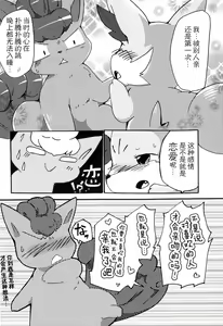 Page 39 of Kitsune no Yuuwaku - preview thumbnail