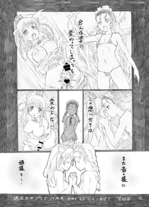 Page 53 of Meikyuu Oujo 10 YEARS SPECIAL - preview thumbnail