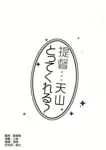 Page 3 of Teitoku... Tenzan Tottekureru? - preview thumbnail