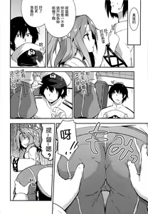 Page 4 of Shigoto no Mae ni wa Zuihou to - preview thumbnail