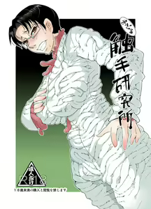 Odoru Shokushu Kenkyuujo 9 - hentai manga cover image