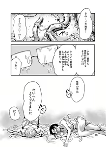 Page 17 of Odoru Shokushu Kenkyuujo 3 - preview thumbnail
