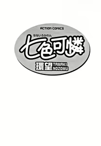 Page 5 of Nanairo Karen - preview thumbnail