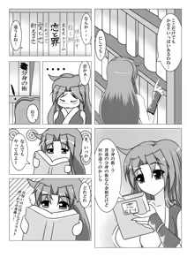 Page 7 of Yae...Midare Bunshin no Jutsu - preview thumbnail