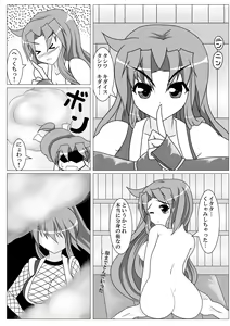 Page 8 of Yae...Midare Bunshin no Jutsu - preview thumbnail