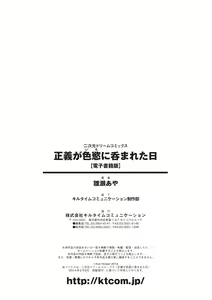 Page 173 of Seigi ga Iro ni Nomareta Hi - preview thumbnail