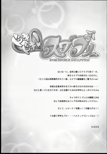 Page 3 of Dokidoki! Swapre! - preview thumbnail