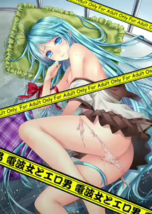 Denpa Onna to Ero Otoko - hentai manga cover image
