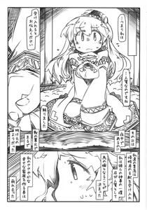 Page 3 of Umayomegatari Nie - preview thumbnail