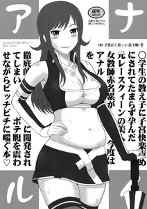 Chuugaku no Oshiego ni Shikyuu Kairaku Zeme ni Sarete Tamarazu Haranda Moto Race Queen no Bijin Onna Kyoushi Akana Rui ga Kondo wa Anal o Tettei-teki ni Kaihatsu Sarete Shimai Botebara o Furuwase nagara Bitchbichi ni Aeg — hentai manga cover on Fhentai