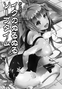 Page 3 of Oshioki! Iku no Nurunuru Soap Time - preview thumbnail