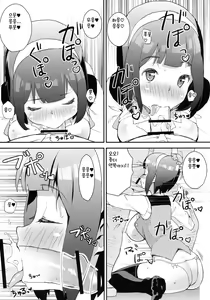 Page 8 of Aimasho | 아이마쇼! - preview thumbnail