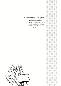 Page 38 of Mezame no Asa ni Miru Yume. - preview thumbnail