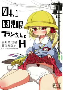 04.1 Enjifuku Flan-chan to H - hentai manga cover image