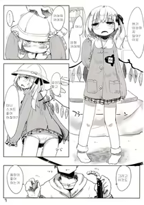 Page 8 of 04.1 Enjifuku Flan-chan to H - preview thumbnail