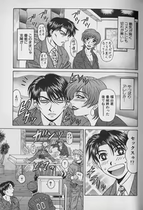 Page 91 of Caster Natsume Reiko no Yuuwaku Vol. 1 - preview thumbnail