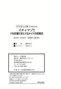 Page 246 of Icha Mazo!! ~Do-M Ojou-sama to Do-S Maid no Chousenjou~ - preview thumbnail