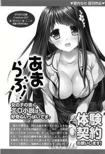 Page 261 of Icha Mazo!! ~Do-M Ojou-sama to Do-S Maid no Chousenjou~ - preview thumbnail